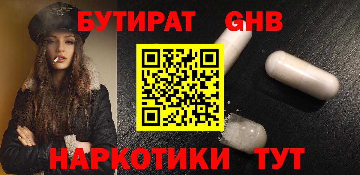 БУТИРАТ оксибутират Петрозаводск