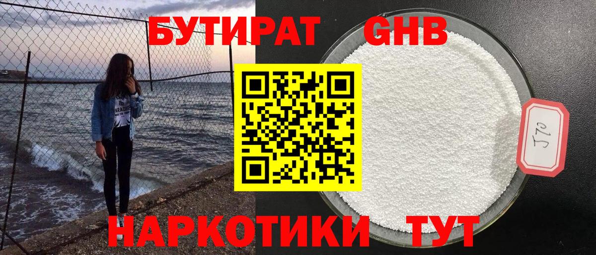 Петрозаводск  БУТИРАТ оксибутират  Вход с VPN 