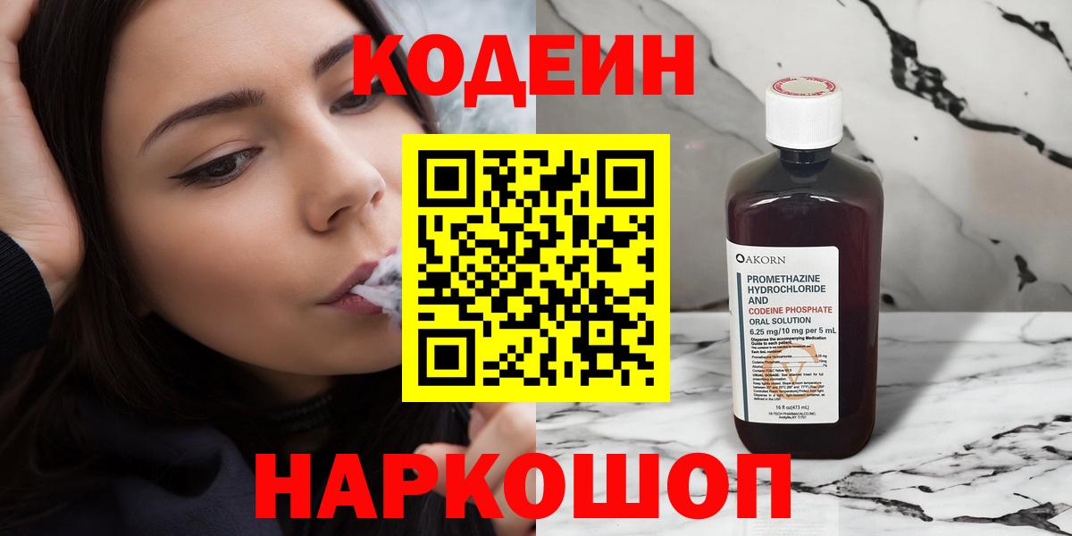 Петрозаводск  Кодеиновый сироп Lean напиток Lean (лин)  Codein напиток Lean (лин)  Вход с VPN 
