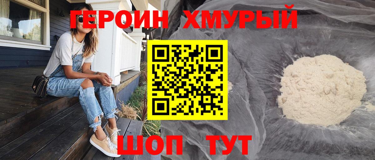 Героин VHQ Петрозаводск